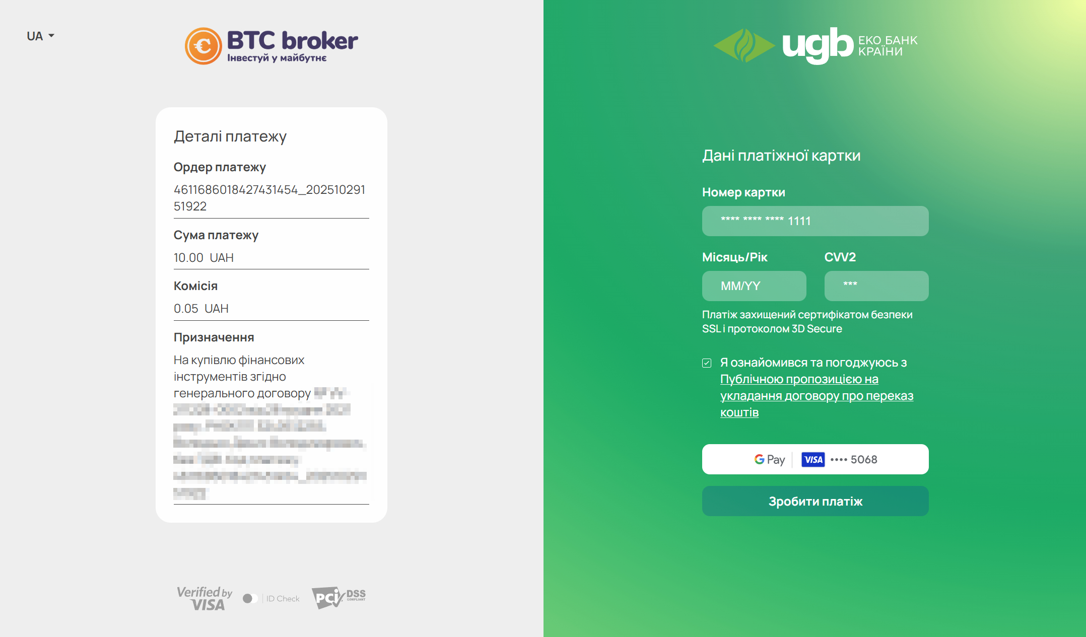 Сторінка поповнення рахунку карткою