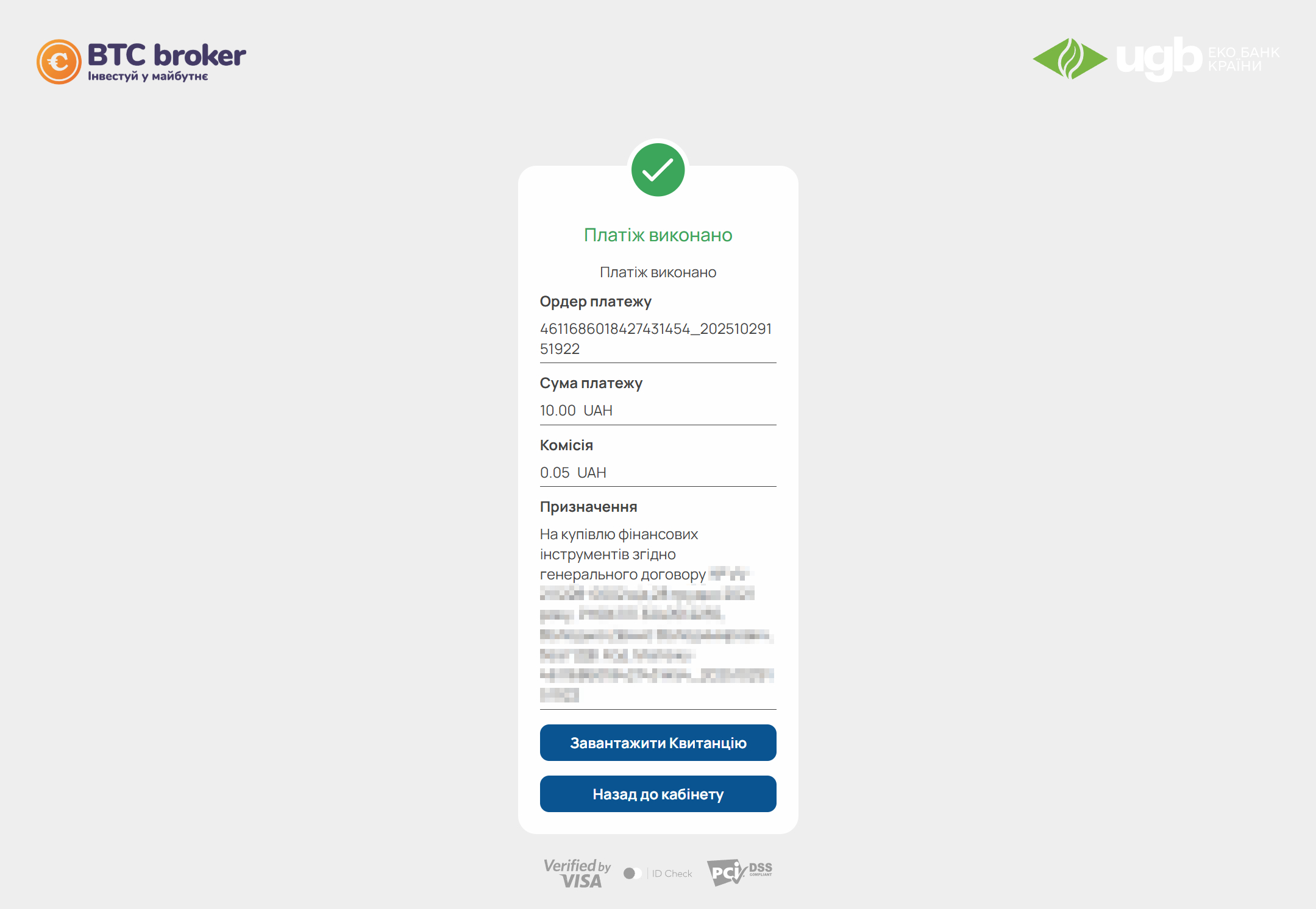 Сторінка поідомлення про успішне поповнення рахунку карткою