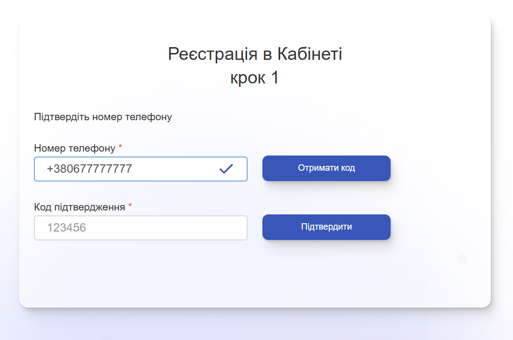 Крок 1 реєстрації нового користувача