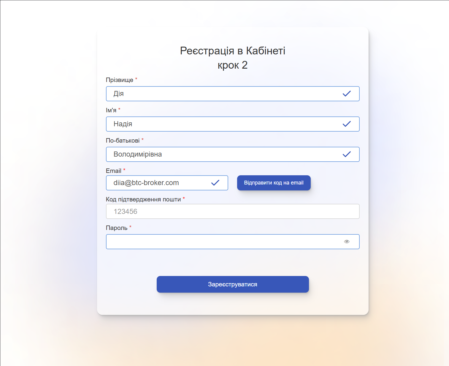 Крок 2 реєстрації нового користувача